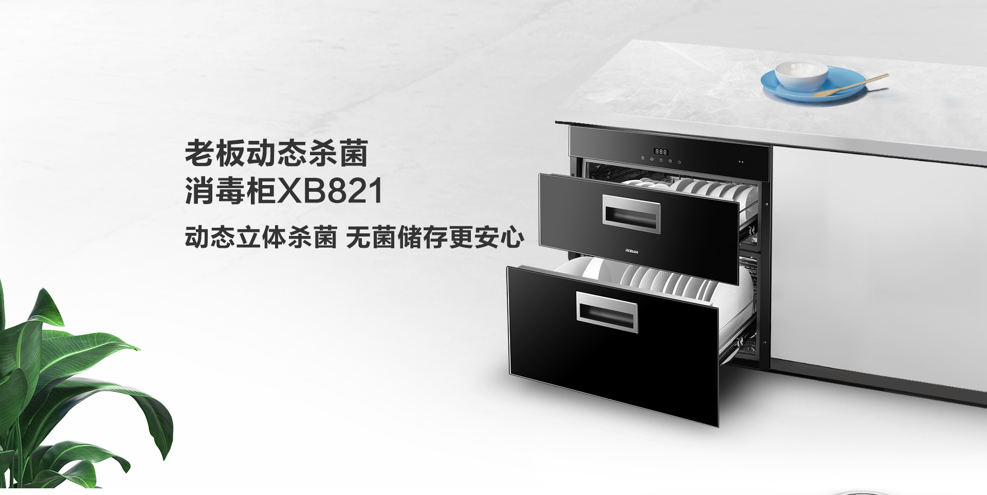 XB821消毒柜-上新-PC端-201116_01.jpg