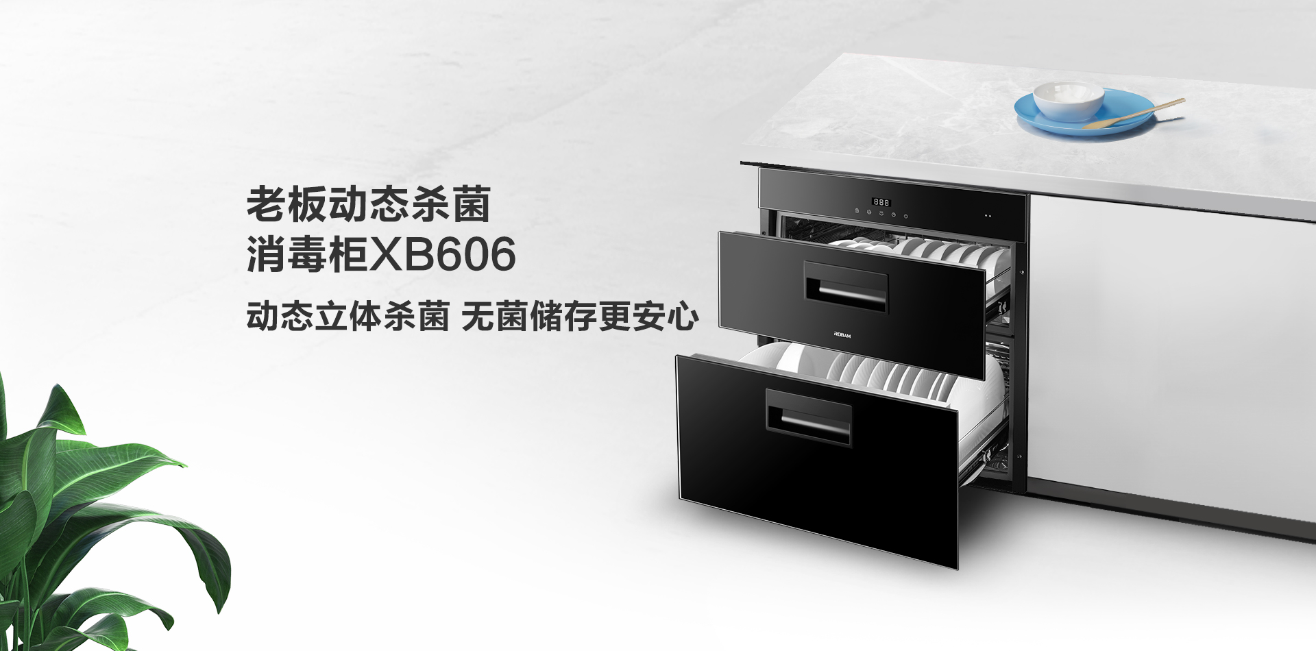 XB606消毒柜-上新-PC端-210719_01.png